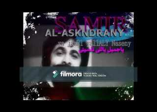 SAMIR ALASKNDRANY ياجميل ياللى ناسينى