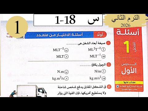 Physics 2nd Year Solving The Work Choice Exam Book 2026 Physics 2nd Year Solving The Work Choice Exam Book 2026