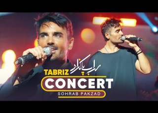 Sohrab Pakzad Live In Concert Tabriz سهراب پاکزاد کنسرت تبریز 1403