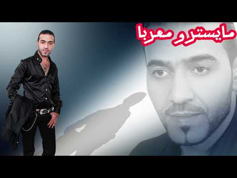 اثنين يمشن داوود العبد الله المرة ناصر راشد عز العراق