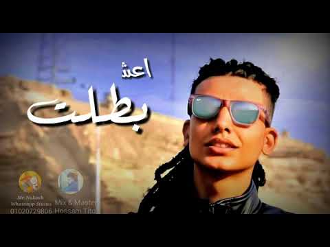 حالات واتس اب جامده اوووي من مهرجان بطلت غناء حسام تيتو