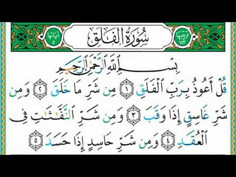 سورة الفلق مكررة 7 مرات ماهر المعيقلي Maher Almaikulai Al Falaq