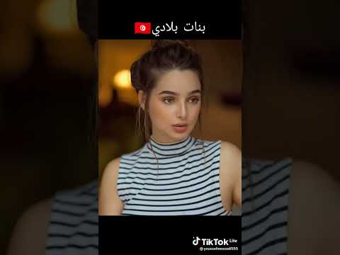 جمال بنات تونس