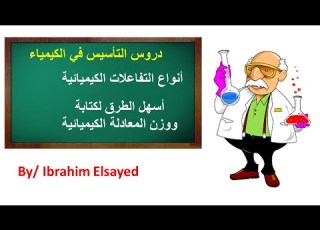 The Most Important Types Of Chemical Reactions And The Easiest Ways To Write And Balance A Chemic