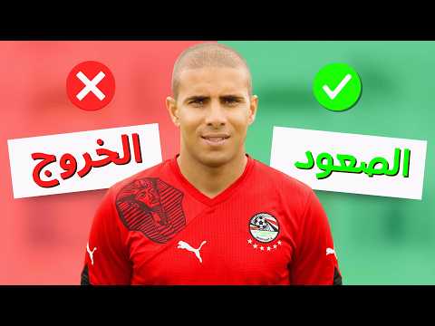 المباراة الفاصلة لمنتخب مصر إما الصعود الي كأس العالم او الخروج