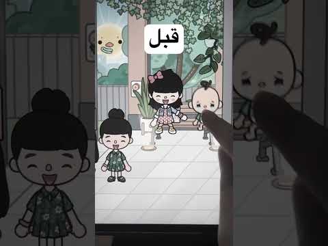 Tocaboca قصة توكا السعودية