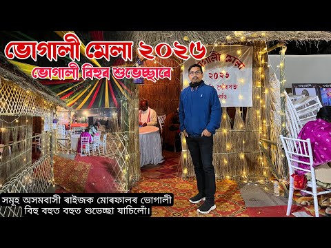 Bhogali Bihu 2026 Bihu 2026 Bongaigaon Bhogali Mela 2026 Bhogali Bihu 2026 Bihu 2026 Bongaigaon Bhogali Mela 2026