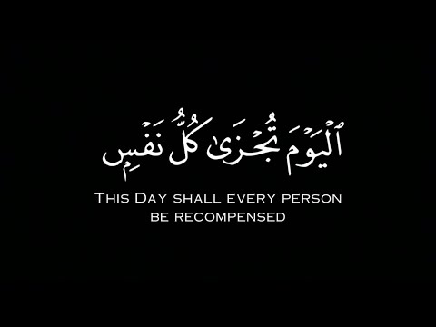 اليوم تجزى كل نفس بما كسبت كرومات قران شاشة سوداء القارئ محمد اللحيدان سورة غافر شاشة سوداء