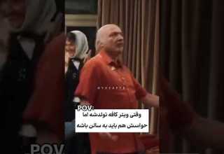 کیا تجربه اشو دارن کافه ویتر