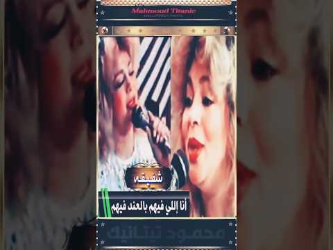 السلطـانه شفيقه أنا إللي فيهم بالعند فيهم 1986 السلطـانه شفيقه أنا إللي فيهم بالعند فيهم 1986