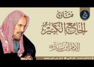 التحذير من وسائل الإعلام المختلفة الشيخ ابن باز