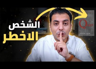 احذر منهم ٧ اسرار عن الشخص الهادئ تخبرك انه الاخطر
