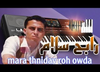  Rabah Salam Mara Thniday Roh Owda