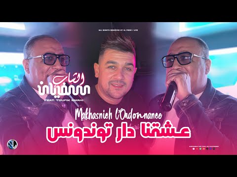 Cheb Sofiane 2026 Makhasnich L Ordonnance عشقنـا دار توندونـس Ft Toufik Smahi Live Neptuno