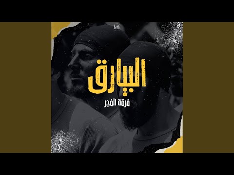 بدم الشهيد تحرر الاوطان