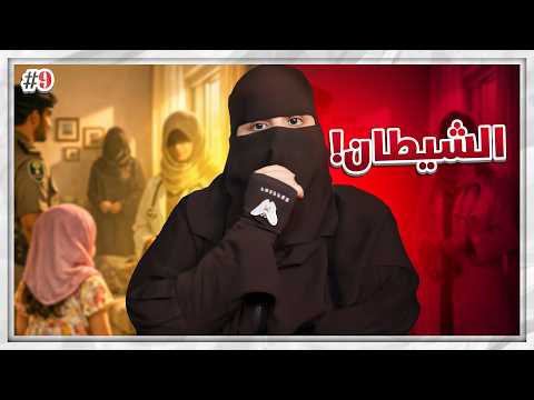 9 عزام وأربع زوجات