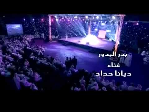 Diana Haddad ديانا حداد بدر البدور