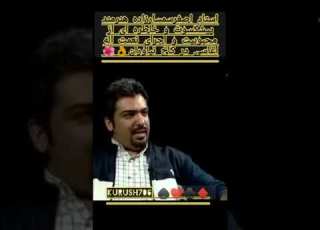 خاطرات استاد اصغر سمسار زاده در زمان رضا شاه پهلوی