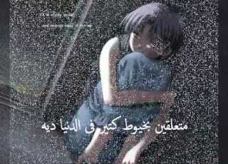  الدمعة صعبة