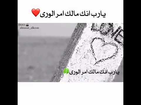 يارب انك مالك امر الورى