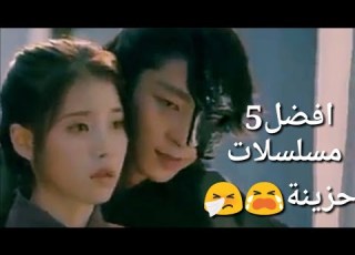  افضل المسلسلات الكوريه الحزينة التي تركت اثر للمتابعين حتى بعد انتهاء مشاهدتها