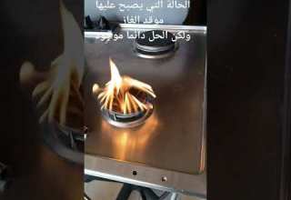 كيفية اصلاح موقد الغاز وعدم الحاجة إلى الاستغناء عنه
