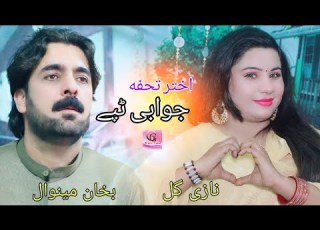  Pashto New Song 2020 Bakhan Minawal Nazi Gul Jawabi Tappay Latest Pashto Song Pashto Tappay