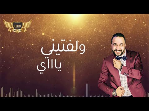 Fouaz La Class Welfetini ولفتيني Staifi Malik HTM