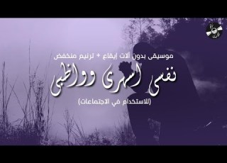  الحياة الأفضل نفسي اسهري وواظبي كلاسيكية موسيقى بدون إيقاع ترنيم منخفض