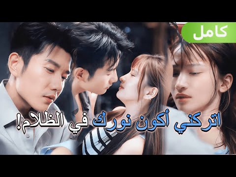 طبيب متحفظ يقع في حب فتاة بريئة وكل شيء بدأ بمكالمة خاطئة طبيب متحفظ يقع في حب فتاة بريئة وكل شيء بدأ بمكالمة خاطئة