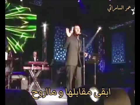 سمرة حليوة ترد الروح كاظم الساهر مع الكلمات