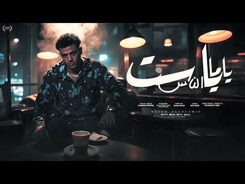 مهرجان ياما يا ست الناس هزيت الغربال ملقتش غير واحد بطه العالمي توزيع موكا بوم Official Video مهرجان ياما يا ست الناس هزيت الغربال ملقتش غير واحد بطه العالمي توزيع موكا بوم Official Video