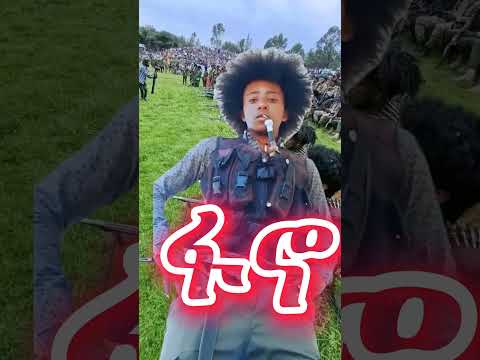 ምርጥ የፋኖ ሙዚቃ Best Fano Music