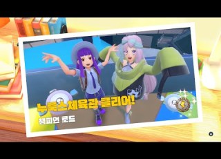 우리말 더빙 포켓몬스터 바이올렛 체육관 관장 모야모 편