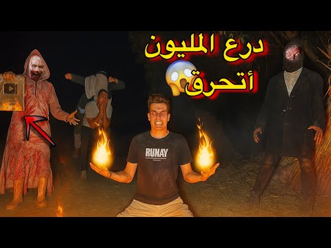 سفاح البشر ولع درع المليون مشترك مكار اتحول شرير وقتل سفاح البشر