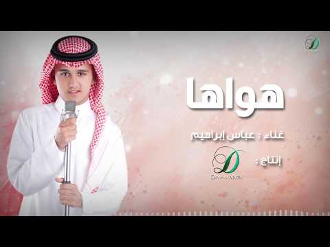 Abas Ibrahim Hawaha عباس إبراهيم هواها Abas Ibrahim Hawaha عباس إبراهيم هواها