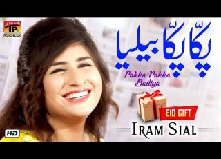 Pakka Pakka Bailiya Shahzadi Iram Sial Latest Song 2019 Punjabi And Saraiki TP Gold