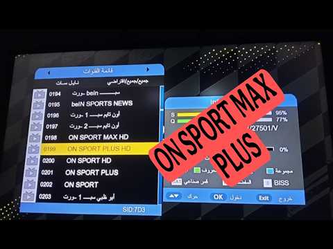 ترددات قنوات اون سبورت مكس وبلص ON SPORT PLUS MAX وطريقة البحث القنوات على نايل سات 2026