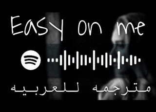 Adele Easy On Me Lyrics Arabic Sub مترجمه للعربيه