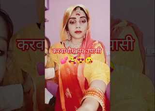 करव च थ क उप स स न ग ट र ड ग Treanding Festiveviwes Ytfeeds Indianfestive LadyWing