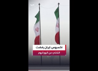 م لأيوس بعض الخلافات كانت متعلقة بتمسك إيران بالسيطرة على مضيق هرمز