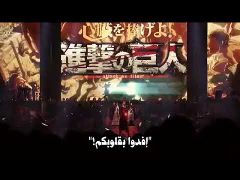 شارة البداية لهجوم العمالقة الموسم الثاني كاملة مترجمة على المسرح Shingeki No Kyojin Sasage Y 是那个看i شارة البداية لهجوم العمالقة الموسم الثاني كاملة مترجمة على المسرح Shingeki No Kyojin Sasage Y 是那个看i