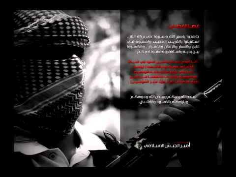 من اناشيد الجيش الاسلامي في العراق Mp4 من اناشيد الجيش الاسلامي في العراق Mp4