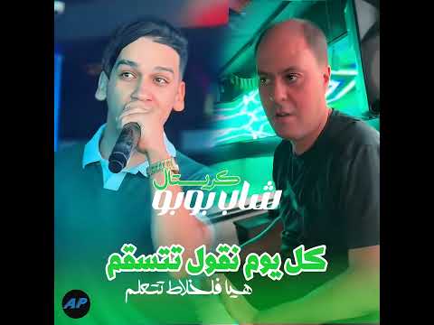 كل يوم نقول تتسقم هيا فلخلاط تتعلم