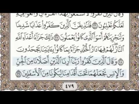 41 سورة فصلت سماع وقراءة الشيخ عبد الباسط عبد الصمد