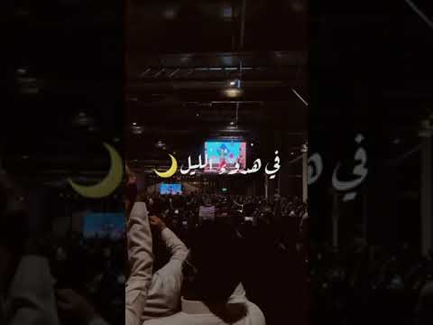 تفاعل الجمهور مع اغنية القناص في موسم الرياض رشا رزق تفاعل الجمهور مع اغنية القناص في موسم الرياض رشا رزق