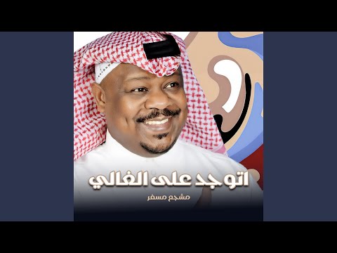 اتوجد على الغالي