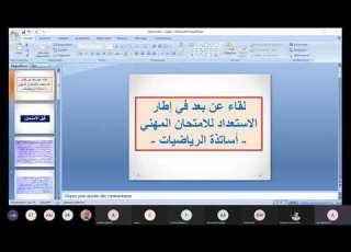 نصائح وإرشادات حول الامتحان المهني خاصة ديداكتيك الرياضيات إعدادي وثانوي تقديم الأستاذ علي تاموسيت