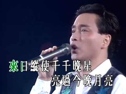 張國榮 千千闕歌