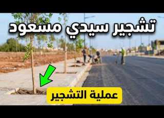 Radical Change On Sidi Masoud Street In Casablanca A Major Infrastructure Transformation